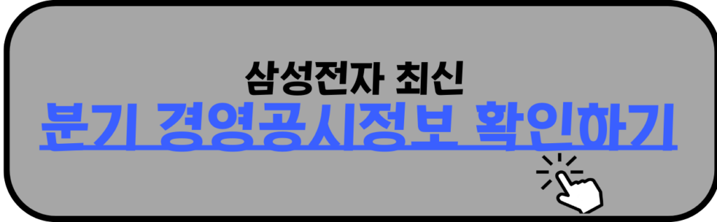 삼성전자 최신 분기 경영공시정보 확인하기 라는 글자가 회색 배경의 사각형 중간에 적혀있다. 아래에는 작성자: 돈아에몽 이라는 글자도 적혀있다.