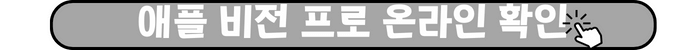 '애플 비전 프로 온라인 확인' 라는 흰색 한글 텍스트가 선명하게 쓰여 있으며 오른쪽 왼쪽 하단에 하얀색 손모양이 검지와 엄지를 핀 상태로 클릭하는 모습의 아이콘이 있는 버튼 형태의 그레이색 타원형 도형입니다.