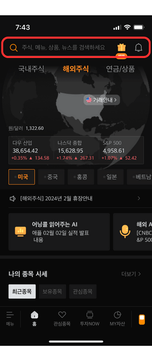 인도네시아 주식 구매를 위한 증권사 앱 메인화면 상단에 "주식 메뉴, 상품, 뉴스 검색하세요"라는 프롬프트와 함께 검색창을 보여주는 모바일 금융 애플리케이션 인터페이스의 스크린샷으로, 검색 창의 오른쪽에는 알림 및 설정 아이콘이 있습니다. 그 아래에는 어두운 배경의 글로벌 주식 시장 개요와 미국을 강조하는 세계 지도가 있습니다. 다우존스, 나스닥, S&P 500과 같은 주요 지수는 현재 포인트 및 백분율 변화와 함께 표시됩니다. 화면 상단의 시간은 7시 43분이며, 앱 하단에는 홈, 관심종목, 투자NOW, MY자산 등을 위한 내비게이션 아이콘이 있어 앱의 다양한 기능을 나타냅니다. 전반적인 인터페이스는 글로벌 시장에 초점을 맞춘 포괄적인 금융 플랫폼을 제안합니다.