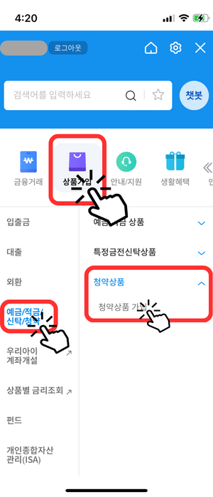 '전체'를 눌러 나온 창으로서 상단 메뉴 중 '상품가입'을 눌러야 된다는 아이콘과 빨간색 테두리로 강조되고 있으며 생성된 왼쪽 메뉴 탭중 '예금/적금/신탁/청약' 항목과 눌러서 나온 '청약상품' → '청약상품 가입'을 눌러야함을 동일하게 강조하고 있습니다.