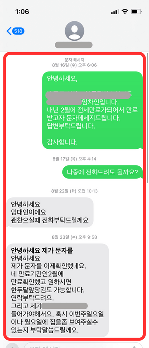 전세계약해지 중도해지 통보 방법 3개월 전 내용증명 집주인 전달 돈아에몽과 경제적 자유로의 여정