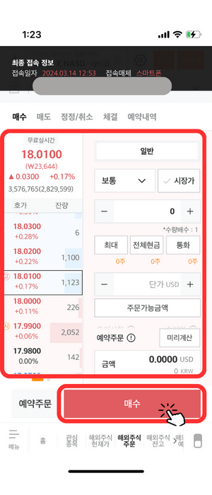 QYLD 호가 창으로서 왼쪽에 실시간 '18.0100'에 현재 거래됨을 알려주고 있습니다. 왼쪽에는 지속적으로 호가가 업데이트되며 거래가 이뤄지는 게 보이며 오른쪽에는 구매 조건을 설정하는 항목들이 있습니다. '일반', '수량', '주문 가능 금액' 등이 있으며 그 아래 빨간색 '매수' 버튼에 손가락 아이콘 모양이 있습니다. 전체적으로 빨간색 테두리로 강조되고 있습니다.