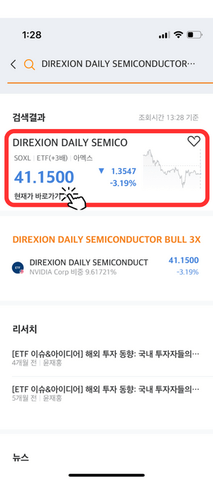 'DIREXION DAILY SEMICONDUCTOR···' 상품을 눌러 생성된 창으로서 검색결과 하단에 41.1500, 1.3547, -3.19% 하락했음을 알려주는 해당 상품 아래 '현재가 바로가기' 눌러야 함을 빨간색 테두리와 손가락 아이콘으로 알려주고 있습니다.