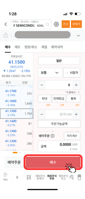 호가 창으로서 왼쪽에 실시간 '41.1500'에 현재 거래됨을 알려주고 있습니다. 왼쪽에는 지속적으로 호가가 업데이트 되며 거래가 이뤄지는게 보이며 오른쪽에는 구매 조건을 설정하는 항목들이 있습니다. '일반', '수량', '주문가능금액' 등이 있으며 그 아래 빨간색 '매수' 버튼에 손가락 아이콘 모양이 있습니다. 전체적으로 빨간색 테두리로 강조되고 있습니다.