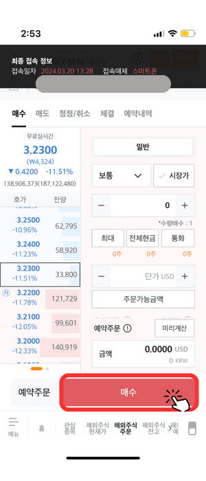 호가 창으로서 왼쪽에 실시간 '41.1500'에 현재 거래됨을 알려주고 있습니다. 왼쪽에는 지속적으로 호가가 업데이트 되며 거래가 이뤄지는게 보이며 오른쪽에는 구매 조건을 설정하는 항목들이 있습니다. '일반', '수량', '주문가능금액' 등이 있으며 그 아래 빨간색 '매수' 버튼에 손가락 아이콘 모양이 있습니다. 전체적으로 빨간색 테두리로 강조되고 있습니다.