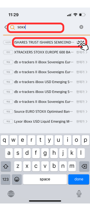 검색란에 'soxx' 상품을 검색하면 생기는 결과 위에서 첫번째인 'ISHARES TRUST ISHARES SEMICOND···' 해당 상품을 클릭해야 함을 빨간색 테두리와 손가락 아이콘으로 알려주고 있습니다.