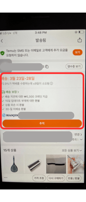 테무 모바일 앱 화면으로서 가운데 주황색 글씨로 배송일자를 안내해 주며 그 아래 배송 보장에 관련된 내용이 적혀 있습니다. '배송 지연에 대한 5,300원 크레딧 지급', '15일 업데이트 부재에 대한 환불', '상품 파손 시 환불', '30일 미배송 환불'