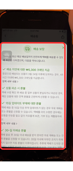 배송 보장 관련 상세 내용이 적혀있습니다.
'배송 지연에 대한 5,300원 크레딧 지급' - 항공으로 배송되는 상품이 해당 날짜에 도착하지 않으면 크레딧 지급 됨
'15일 업데이트 부재에 대한 환불'
- 택배 수령 후 일부 상품 분실, 파손 될 경우 환불 신청 가능
'상품 파손 시 환불'
- 15일 이상 택배 배송 추적 업데이트가 생성되지 않으면 무료 재배송 또는 환불을 신청할 수 있음
'30일 미배송 환불'
- 30일 이내 택배를 받지 못하는 경우 전액 환불 받을 수 있음 그러나 35일 이내에 조치를 취해야 함
