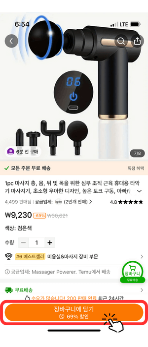 원하는 마사지 건 제품을 눌러 생성된 창으로서 9,230원이라는 가격과 '#6 베스트셀러' 임을 알려주며 그 아래 '장바구니에 담기'라는 주황색 버튼을 눌러야 함을 빨간색 테두리와 손가락 아이콘으로 알려주고 있습니다.