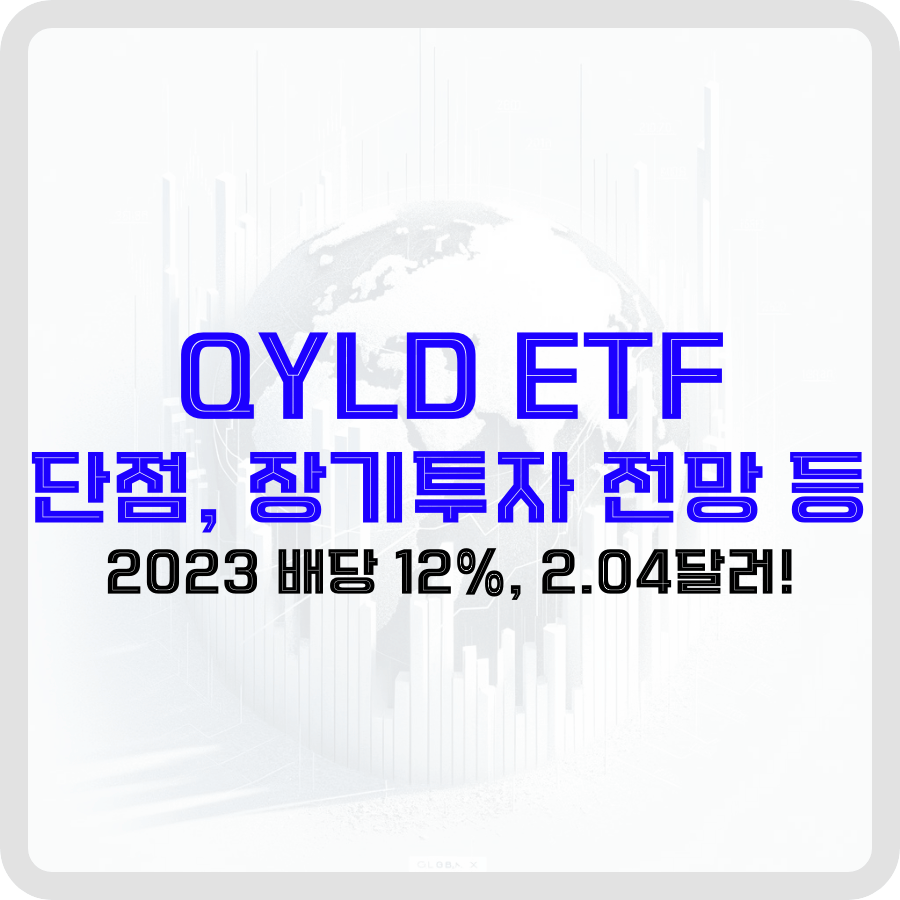 QYLD 차트로서 2014년부터 2024년 현재 데이터까지 1개월 단위로 보여주고 있습니다. 형식은 캔들로서 2014년 2월 최고점 25달러 이상 찍은 뒤 지속 하락하여 현재 1주 당 가격은 17.99달러입니다.