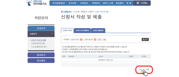 신청서 작성 및 제출 화면으로서 오른쪽 아래 '신규' 버튼을 눌러야 함을 알려주고 있습니다.