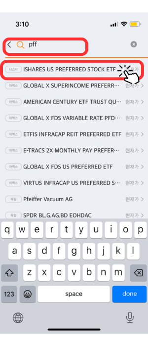 검색란에 'pff' 상품을 검색하면 생기는 결과 맨 위 'ISHARES US PREFERRED STOCK ETF' 해당 상품을 클릭해야 함을 빨간색 테두리와 손가락 아이콘으로 알려주고 있습니다.