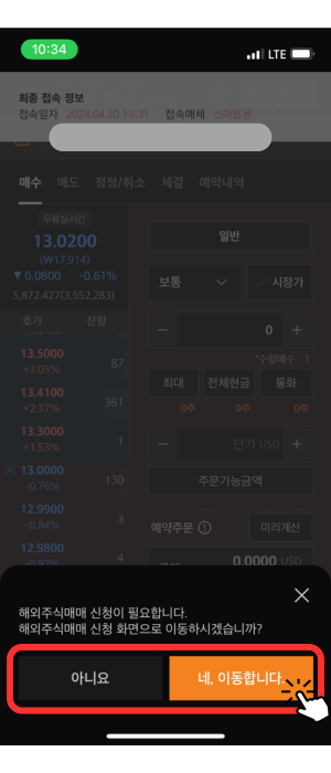 ICLN 호가 창으로서 왼쪽에 실시간 '116.1000'에 현재 거래됨을 알려주고 있습니다. 구매를 위해 '해외 주식매매' 가 필요함을 아래 팝업창으로 알려주고 있으며 '네, 이동합니다.'라는 주황색 버튼을 눌러야 함을 빨간색 테두리와 손가락 아이콘으로 알려주고 있습니다.