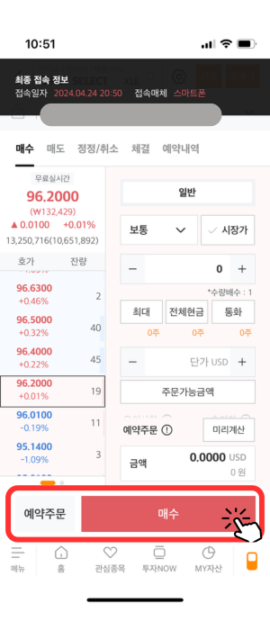 호가 창으로서 왼쪽 아래에 실시간 '96.2000'에 거래됨을 알려주고 있습니다. 왼쪽에는 현재 거래되는 가격들이 표시되며 호가가 지속해서 업데이트되는 중입니다. 오른쪽에는 구매 조건을 설정하는 항목들이 있습니다. '일반', '수량', '주문 가능 금액' 등이 있으며 그 아래 빨간색 '매수' 버튼에 손가락 아이콘 모양이 있습니다. 전체적으로 빨간색 테두리로 강조되고 있습니다.