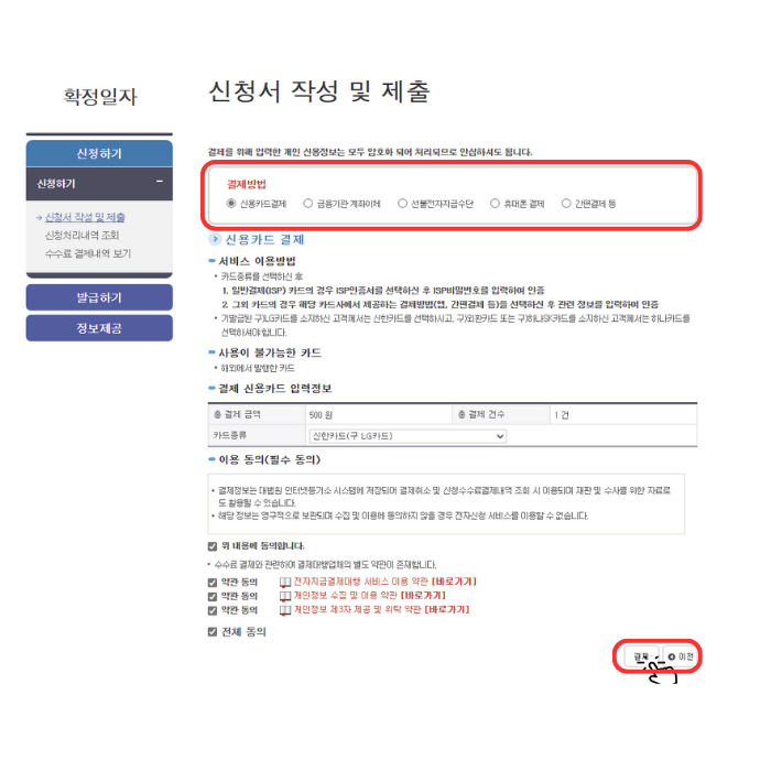 결제 버튼을 눌러 생성된 창으로서 5가지 결제 방법을 안내해 주고 있습니다. 결제 방법은 '신용카드, 계좌이체, 선불전자 지급 수단, 휴대폰, 간편결제' 과같이 있으며 이 중 '신용카드 결제'가 선택되어 있습니다. 그리고 우측 맨 하단에 '결제' 버튼을 눌러야 함을 손가락 아이콘으로 강조하고 있습니다.