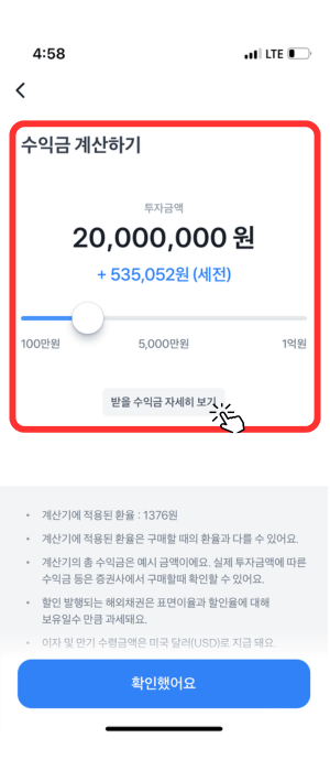 수익금 계산하기 버튼을 눌러 생성된 창으로서 20,000,000원 투자할 경우 535,052원(세전)을 얻을 수 있음을 알려주고 있습니다.