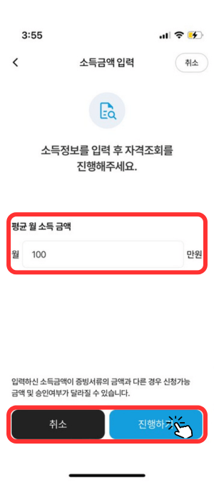 소득정보를 입력 후 자격조회를 진행해주세요 창으로서 평균 월 소득 금액 100만원이 적혀있습니다.