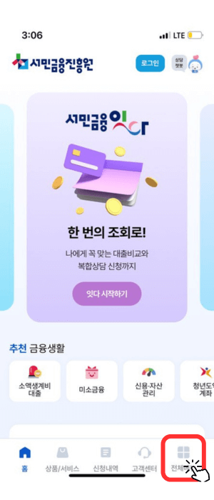 서민금융진흥원 모바일 앱으로서 접속 후 메인화면입니다. 가운데에는 '서민금융잇다'라는 메인화면과 그 아래 대출비교, 복합상담 창이 보입니다. 오른쪽 맨 아래 '전체메뉴'를 눌러야 함을 손가락 아이콘 과 빨간색 사각형으로 알려주고 있습니다.