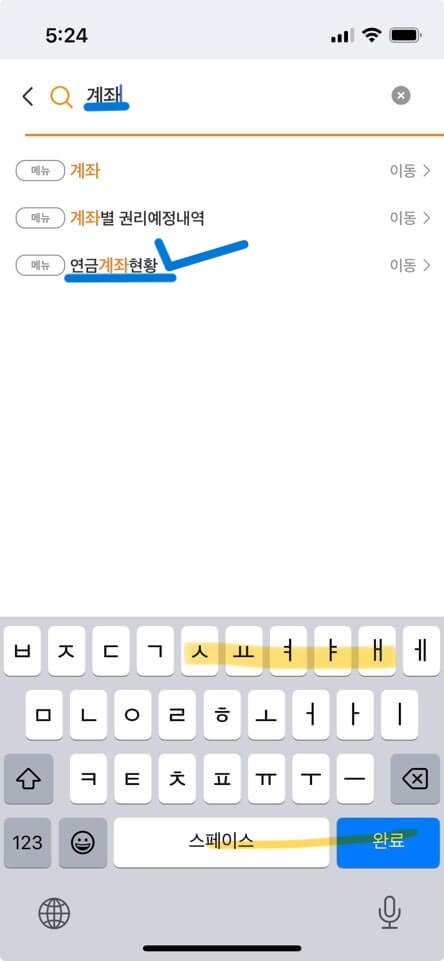 돋보기 모양 아이콘을 눌러 '계좌'라고 검색했으며 맨 아래 '연금계좌현황'을 눌러야 함을 파란색 밑줄과 체크 표시로 알려주고 있습니다.