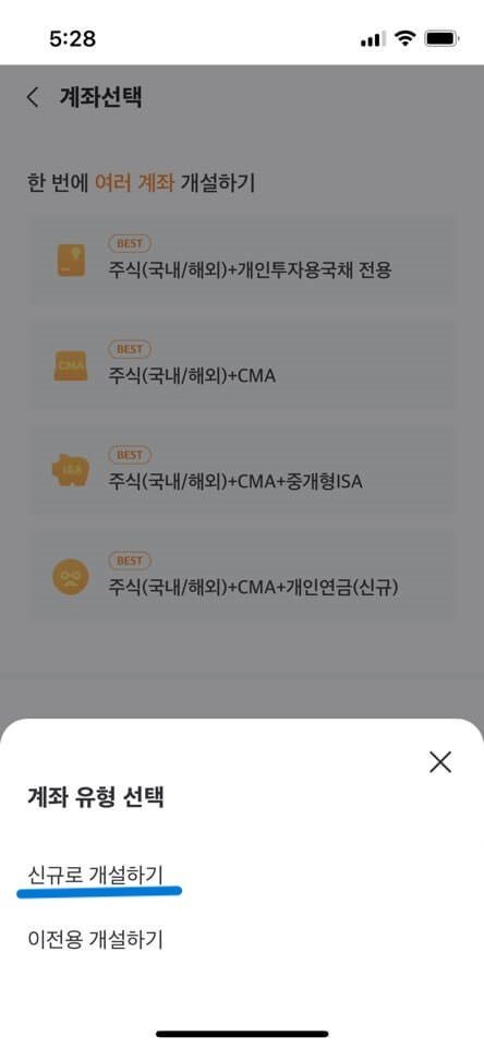 계좌 선택 맨 아래 '계좌 유형 선택'창에서 '신규로 개설하기' 누르신 후 진행해야 함을 파란색 밑줄로 알려주고 있습니다.