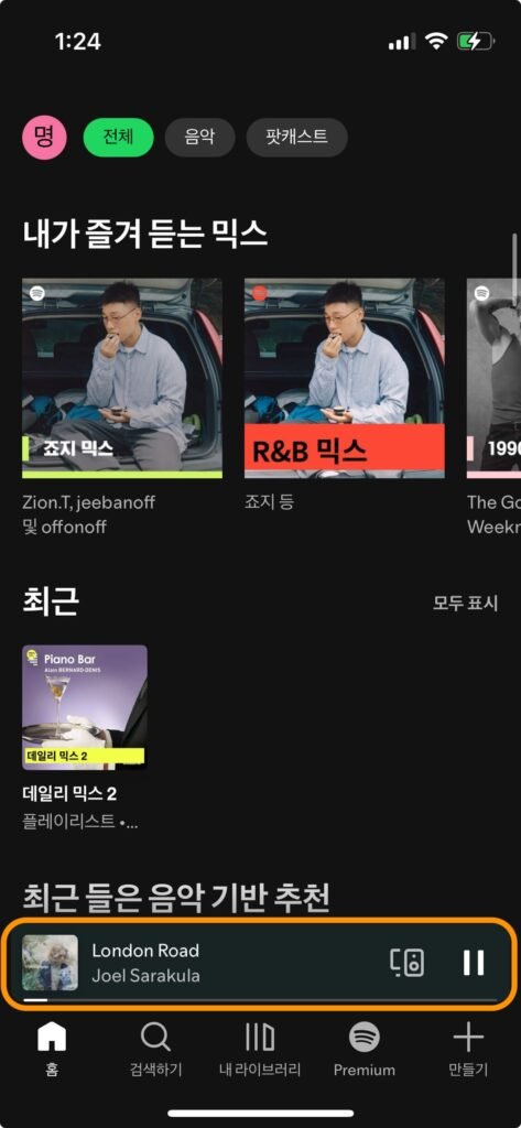 스포티파이 앱 메인화면으로서 상단에 내가 즐겨 듣는 믹스 그리고 그 아래 '최근'이 나오며 맨 아래 'London Road - Joel Sarakula' 플레이리스트가 보이며, 이를 눌러야 함을 알려주고 있습니다.
