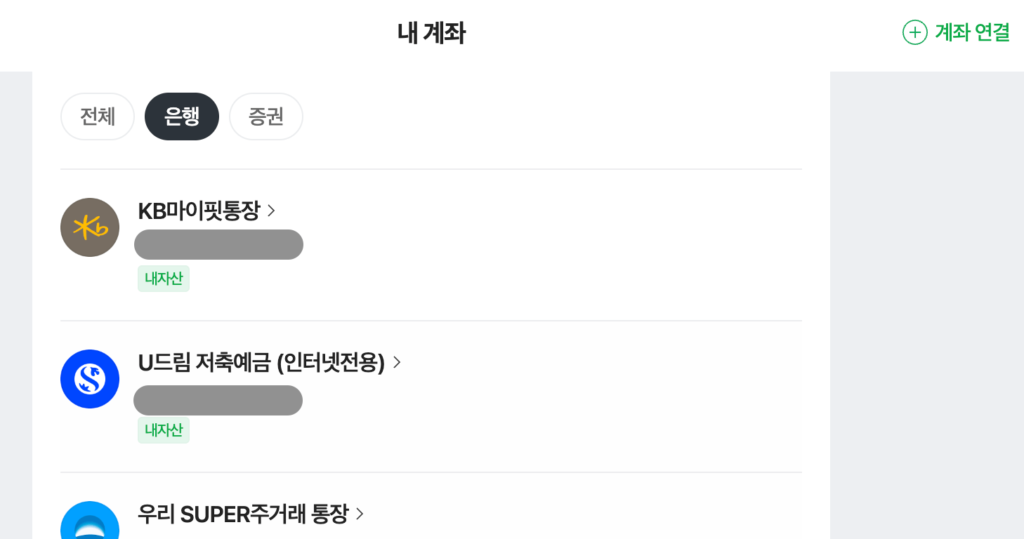 내 계좌 창으로서 현재 등록된 계좌번호와 계좌명이 보입니다.
총 3개가 보입니다.