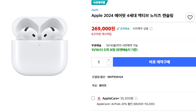 쿠팡 홈페이지에서 진행하는 사전예약을 진행할 수 있는 창으로서 오른쪽 상단에 '사전예약중'이라는 문구와 함께 아래 'Apple 2024 에어팟 4세대 액티브 노이즈 캔슬링'이라는 문구와 함께 269,000원(8,070원 캐시적립) 등과 같은 문구가 보이며 '바로 예약구매'라는 파란색 버튼이 보입니다. 그리고 왼쪽에 에어팟 4세대 케이스와 제품이 보입니다.