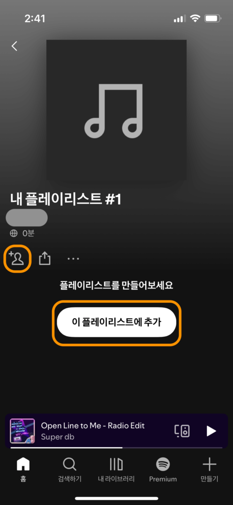 노래 추가 및 공동작업자 추가하는 창입니다. 내 플레이리스트 #1이라는 제목으로서 그 아래 사람 아이콘에 주황색 동그라미로 강조되고 있으며 이는 공동작업자를 추가할 수 있는 버튼입니다. 그리고 가운데 '이 플레이리스트에 추가'라는 하얀색 버튼으로 노래를 추가할 수 있습니다.