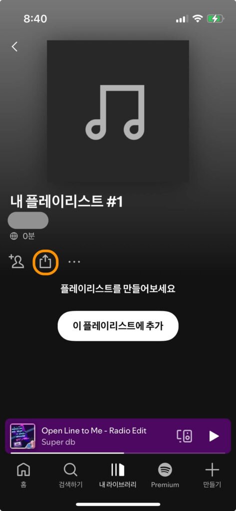 노래 추가 및 공동작업자 추가하는 창입니다. 내 플레이리스트 #1이라는 제목으로서 그 아래 내보내기 아이콘에 주황색 동그라미로 강조되고 있으며 이는 공유 또는 옮기기를 할 수 있는 버튼입니다.