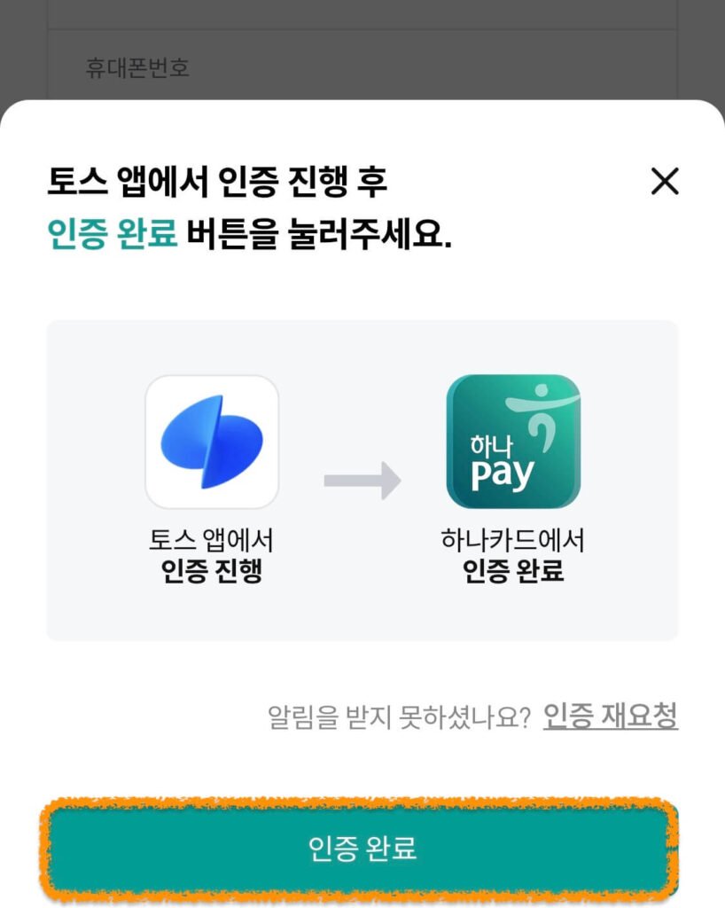 토스 앱에서 인증 진행 후 하나 트래블로그 체크카드를 발급 받을 수 있음을 알려주고 있습니다.